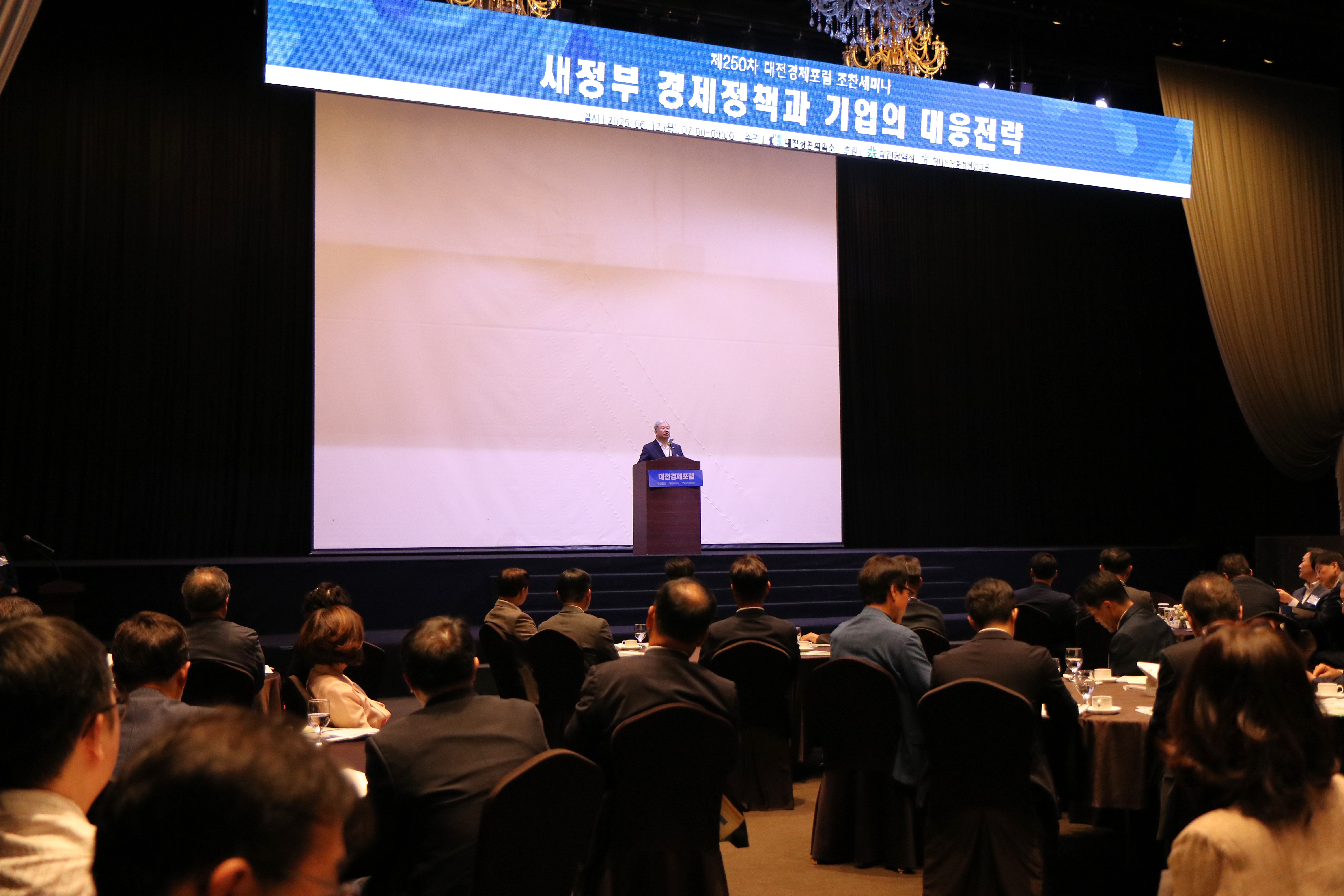 제250차 대전경제포럼 조찬세미나 개최